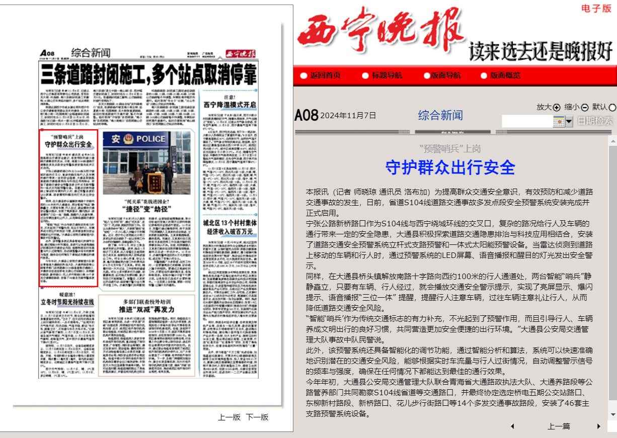 西寧晚報(bào).jpg 西寧晚報(bào).jpg